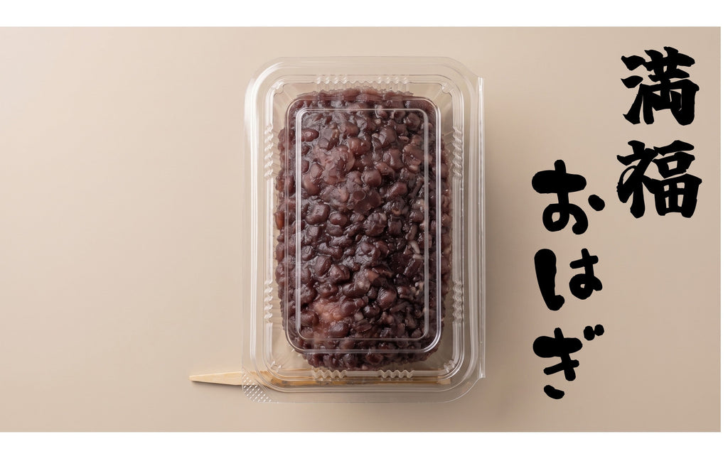 お彼岸|満福おはぎの販売