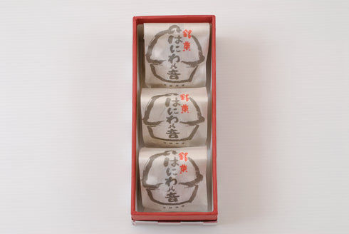 はにわの音 詰め合わせ 3個