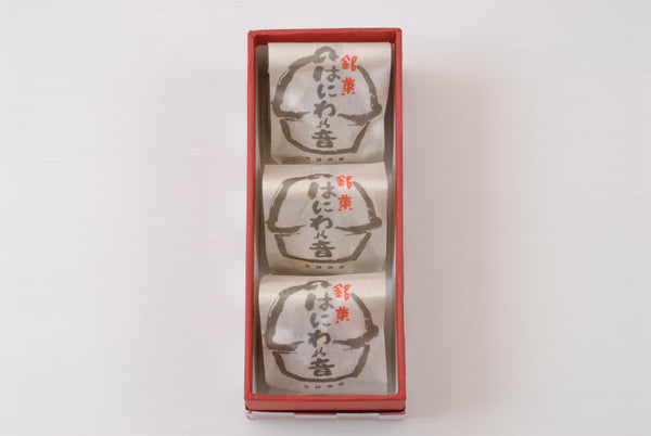 はにわの音 詰め合わせ 3個