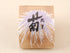 菊