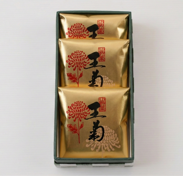 王菊 詰め合わせ 3個